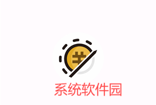 記得記賬
