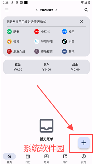 記得記賬