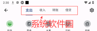 記得記賬