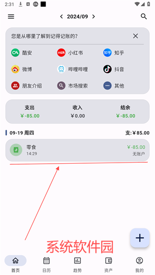 記得記賬