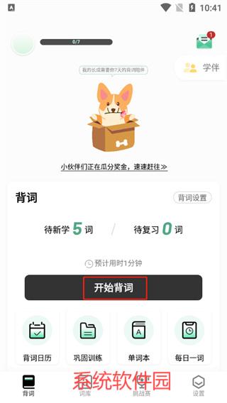 小吉背單詞
