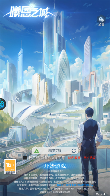 游戲攻略截圖1