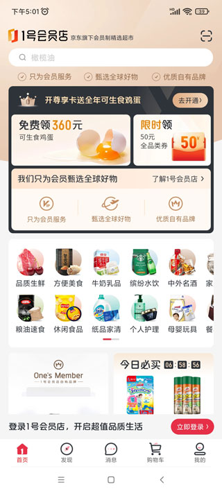 京東1號會員店