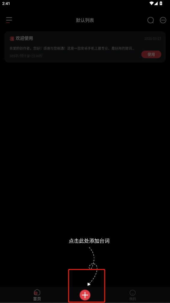 播客提詞器app