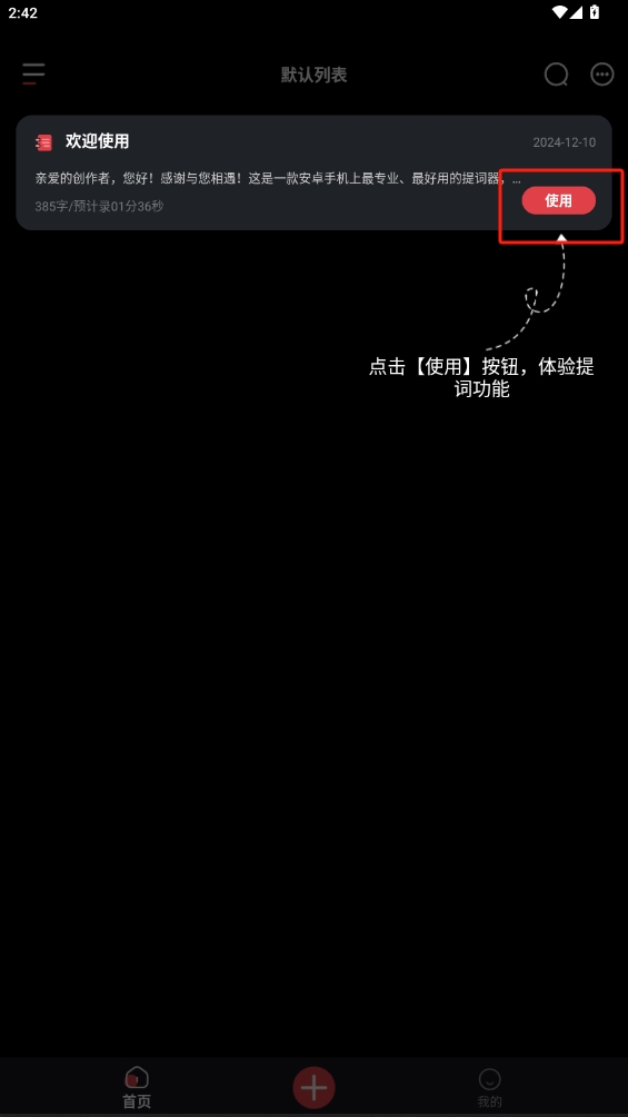 播客提詞器app