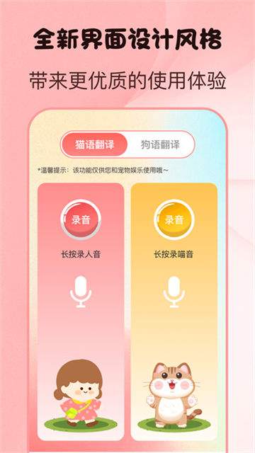 貓語狗語翻譯