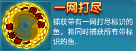 一網打盡