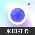 快閃水印打卡相機