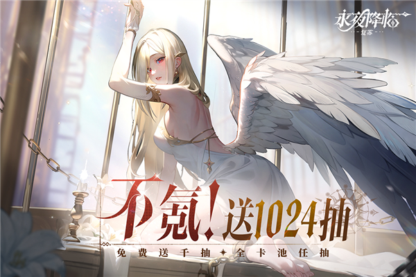 永夜降臨:復(fù)蘇安卓版