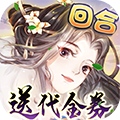 了凡錄返利版