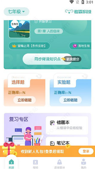 初中生物大師