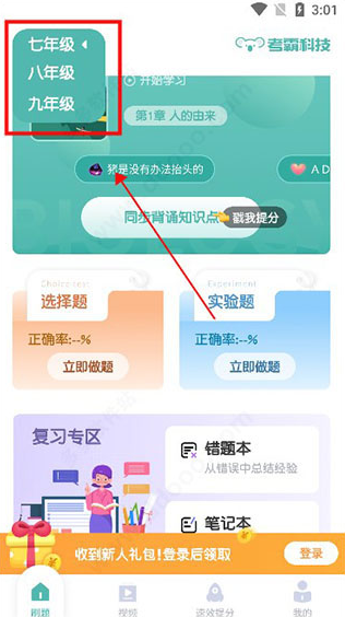 初中生物大師