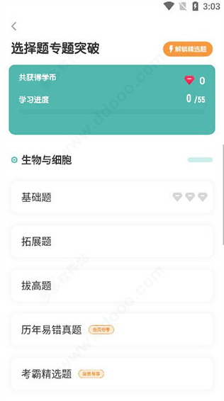 初中生物大師