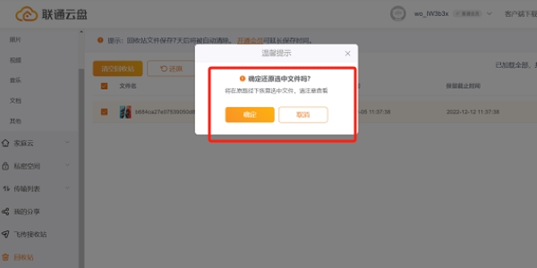 聯通云盤