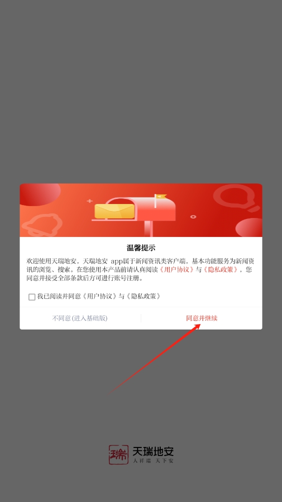 天瑞地安軟件