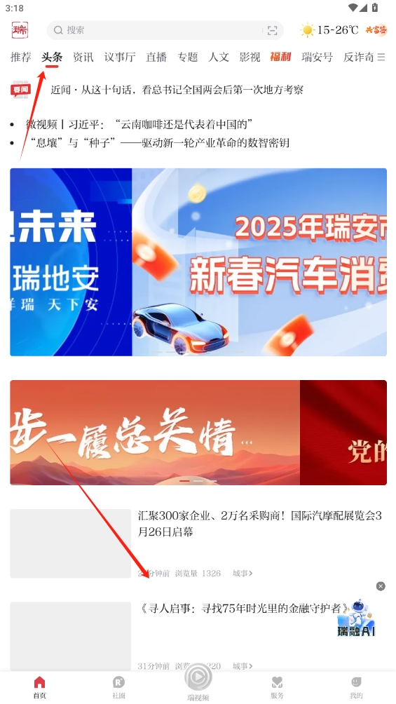 天瑞地安軟件