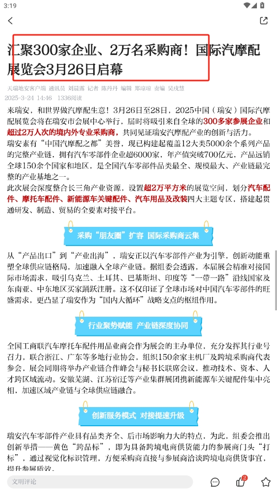 天瑞地安軟件