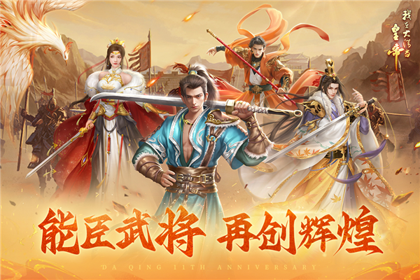 我在大清當皇帝2025