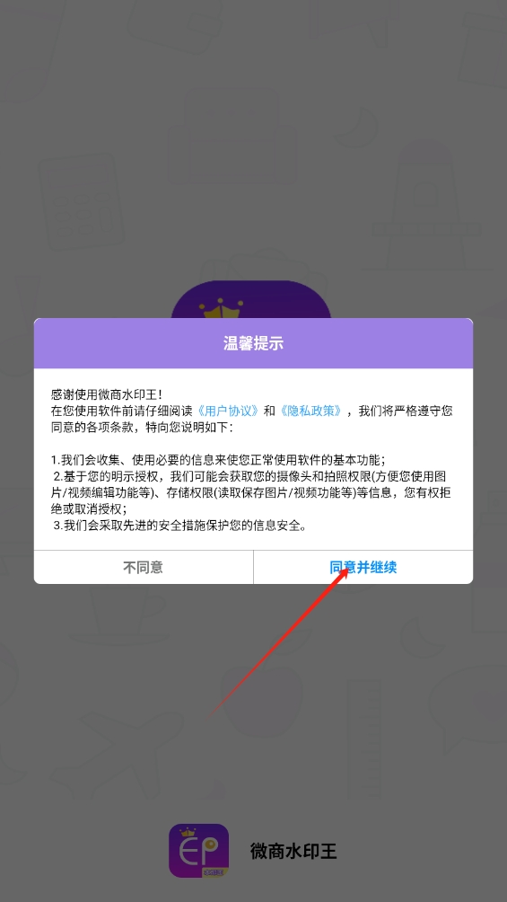 微商水印王