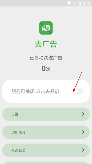 自動去廣告