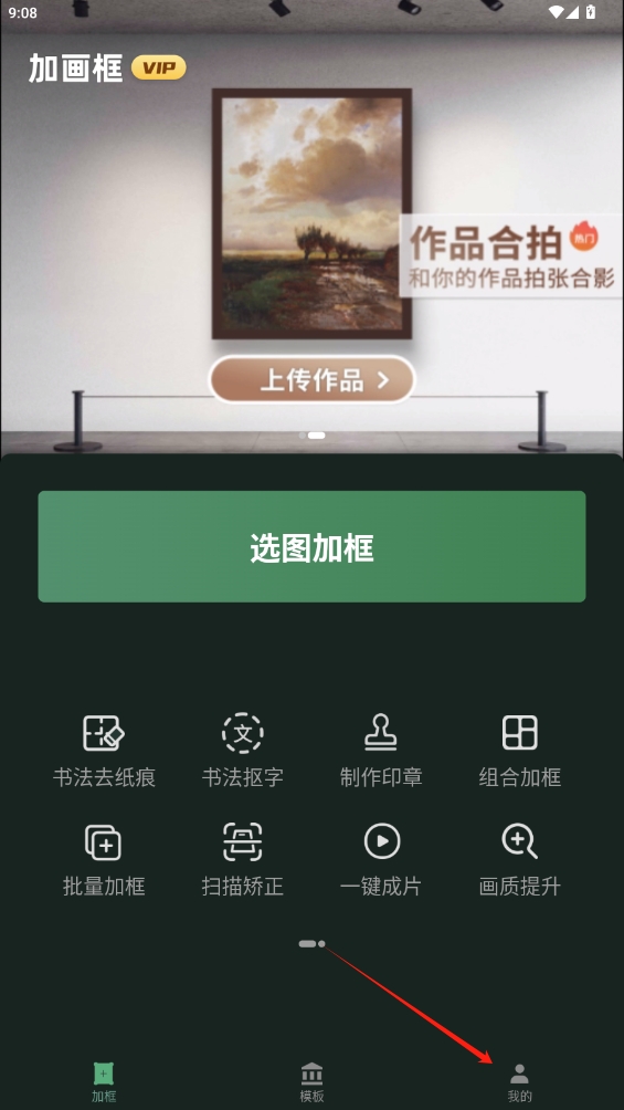 加畫框