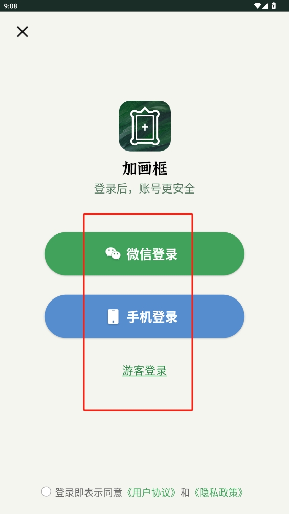 加畫框