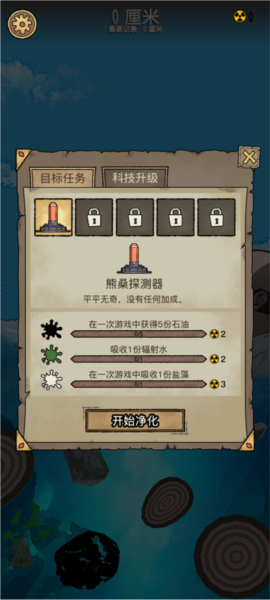 輻射:干凈又衛(wèi)生安卓版