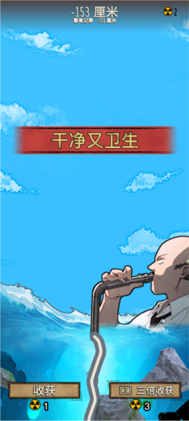 輻射:干凈又衛(wèi)生安卓版