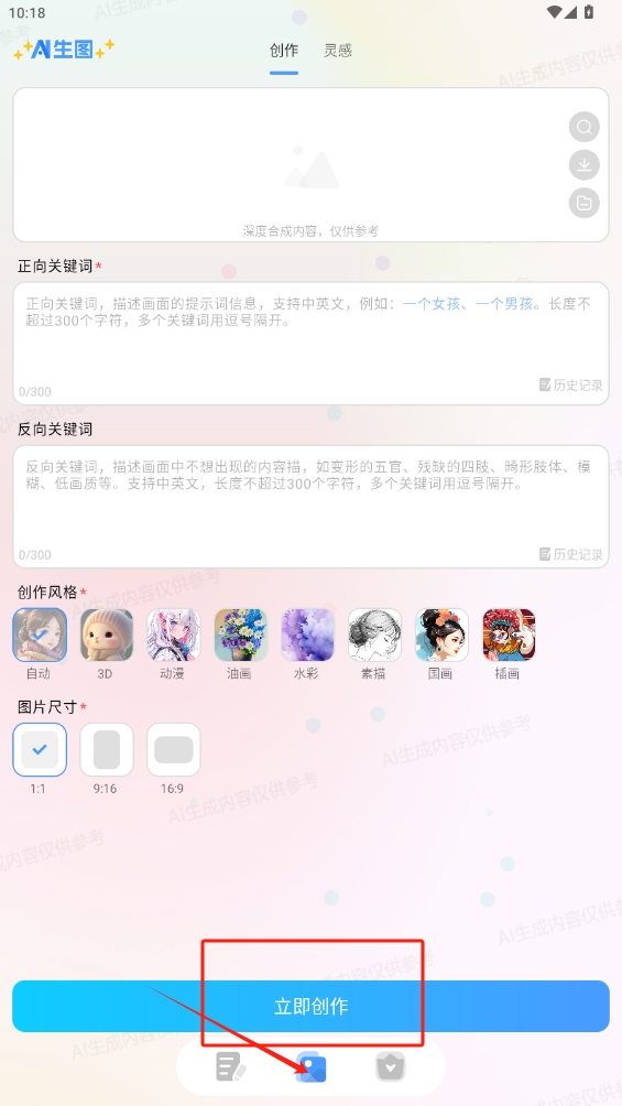 AI寫作生成器