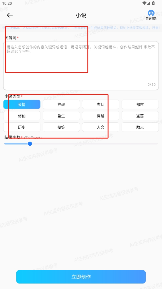 AI寫作生成器