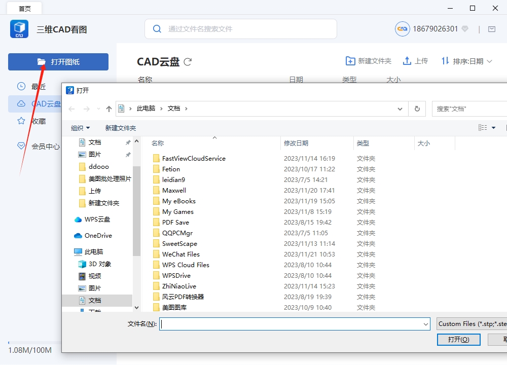 三維CAD看圖