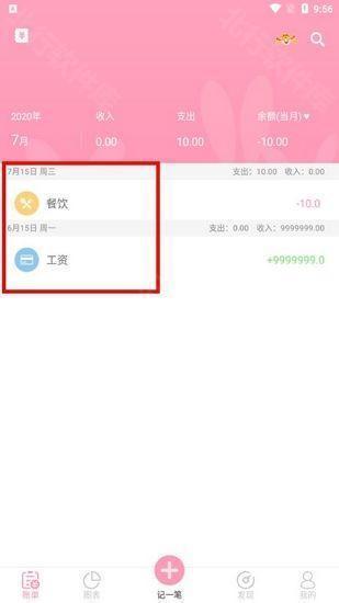女生記賬