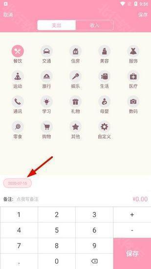 女生記賬