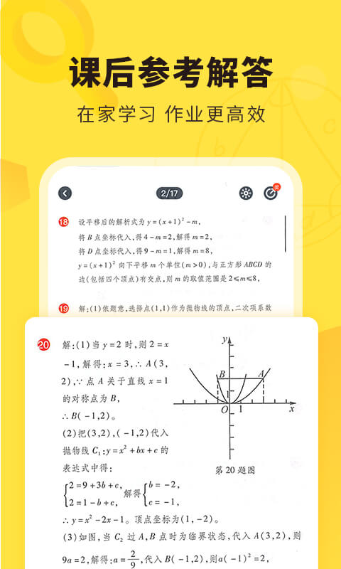 快對作業幫手