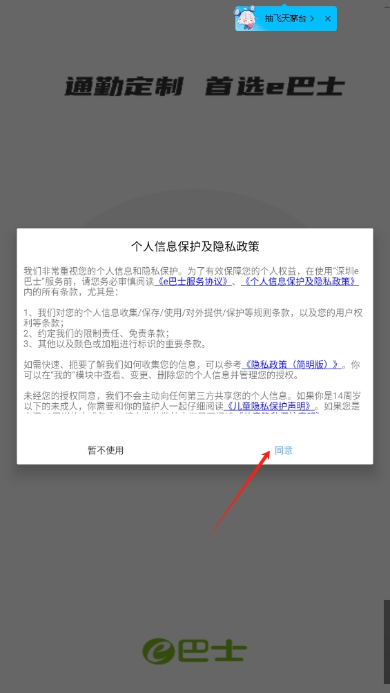 深圳e巴士app