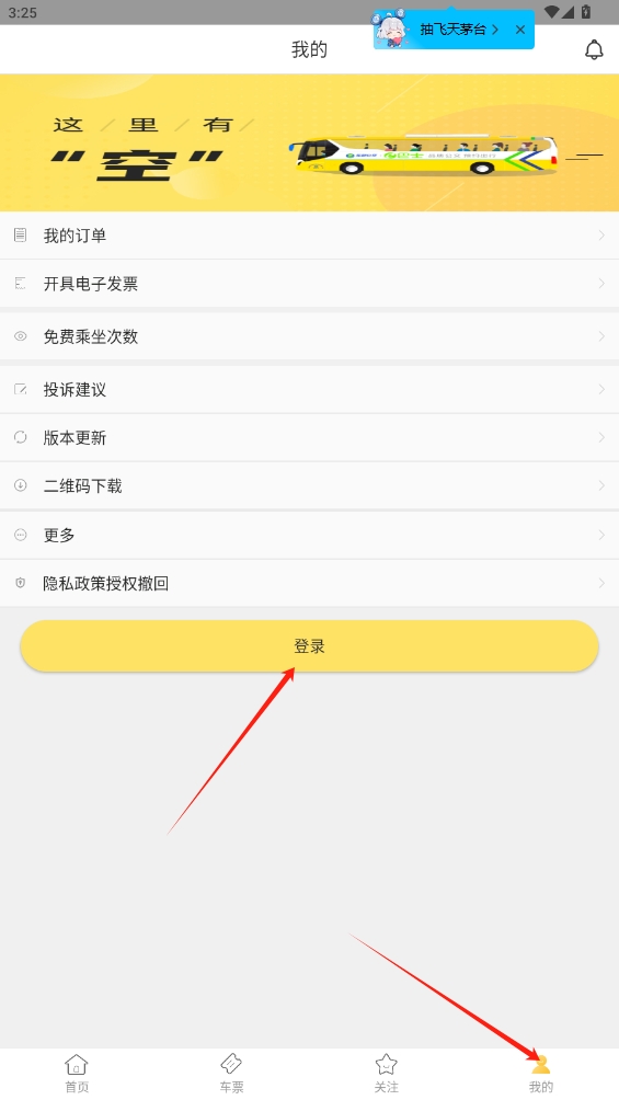 深圳e巴士app