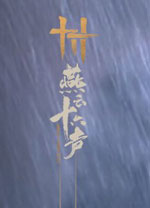 燕云十六聲客戶端
