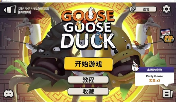 鵝鴨殺(Goose Goose Duck)