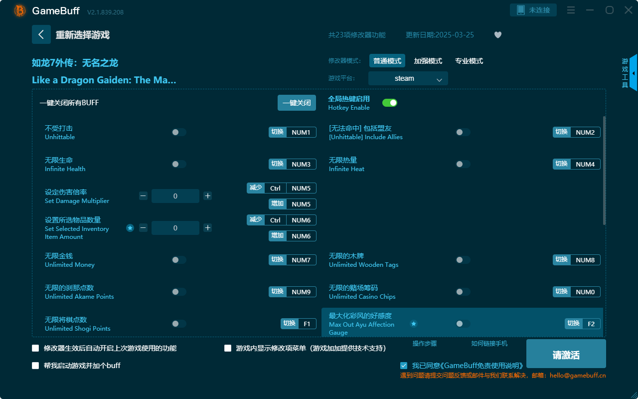 如龍7外傳：無名之龍二十三項修改器PC v2.1.839.208最新版