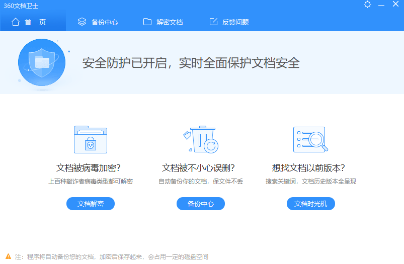 360文檔衛士