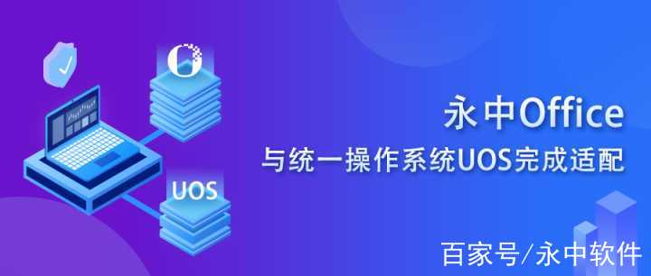 永中office軟件版本大全-永中office全部版本集合-永中office最新版/專業版/免費版