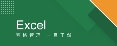 Excel表格下載-Excel表格安卓版/最新版/手機版