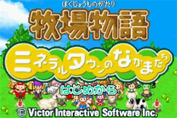 牧場物語礦石鎮的伙伴們手游