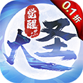 大圣覺醒0.1折扣版