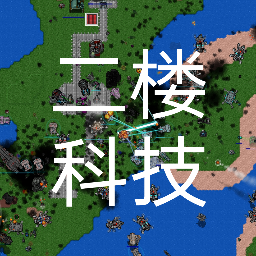 鐵銹戰(zhàn)爭二樓科技最新版