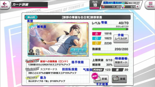 新網球王子RisingBeat日服
