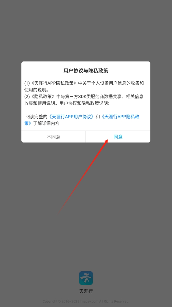 天涯行