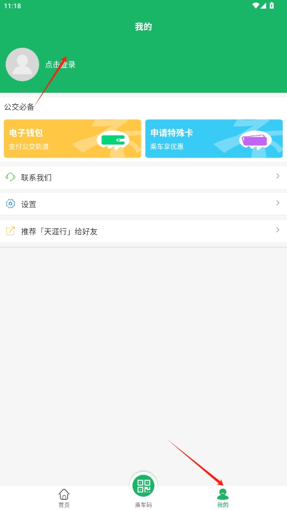 天涯行