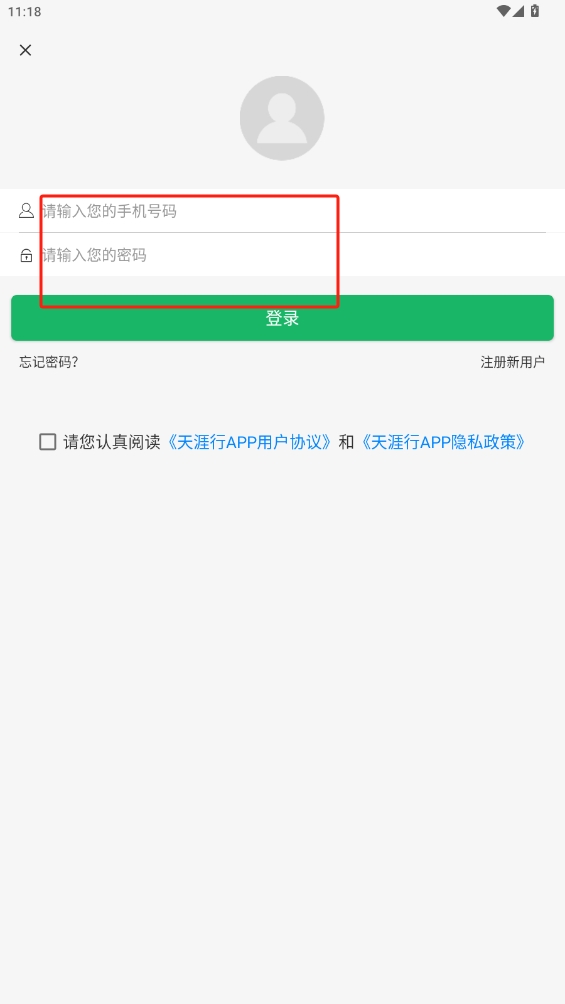 天涯行