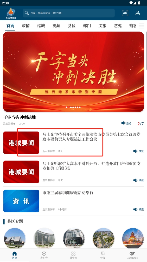 連云港發(fā)布官網(wǎng)版